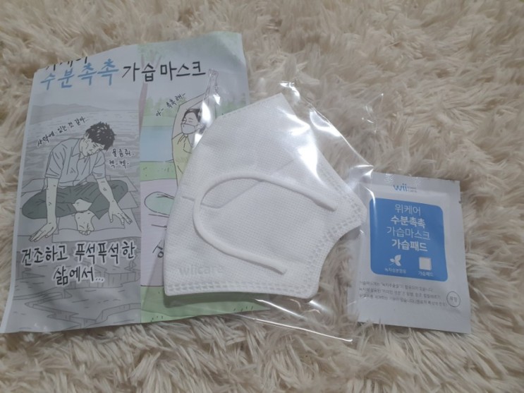건조한마스크 No! 위케어 수분촉촉 가습마스크