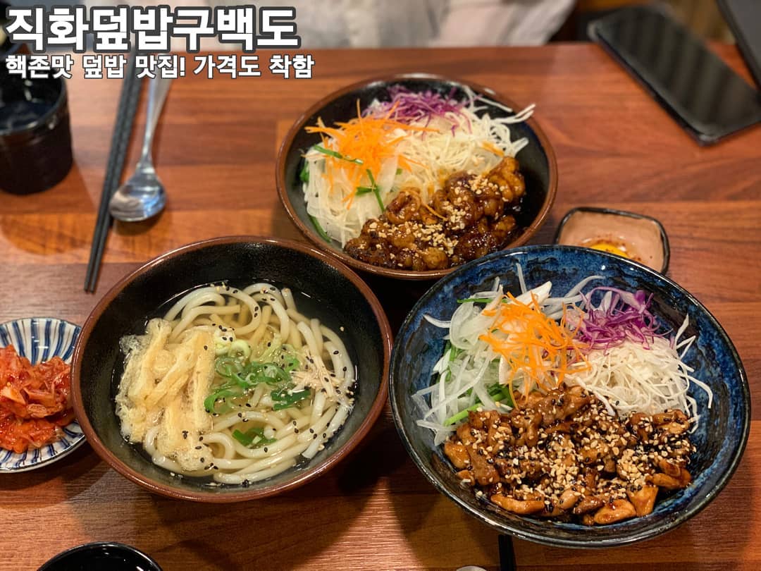  “#부산맛집 #동래맛집 - #직화덮밥구백도 호르몬동은 양념이 3종류인데 저는 데리갈릭매콤맛으로 픽! 매콤한 데리맛이 느끼함을 잡아줘서 아주 추천드려요 야채랑 뚱뚱한 소대창도 많이 들어있고 노른자랑 같이 먹으면 진짜…”