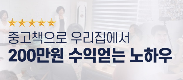 중고책사업으로 집에서 200만원 버는 법(직장인 부업)