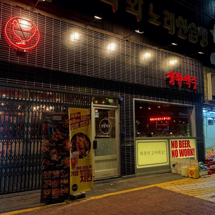 [덕천맛집/덕천술집]생활맥주 덕천점, 수제맥주와 치킨이 잘 어울렸던 곳