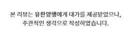 [유한양행] 유한키즈스틱