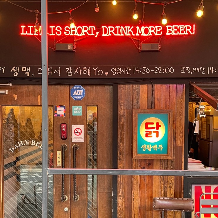 [서울대입구 맛집] 내 취향 수제맥주 많은 곳, 생활맥주