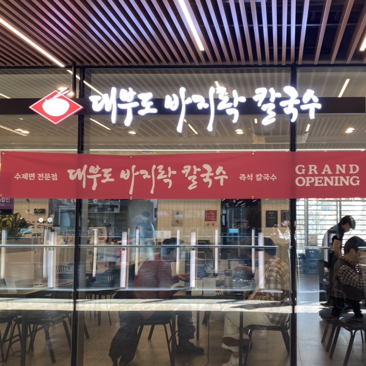 안녕인사동 맛집,수제면 칼국수 @대부도 바지락 칼국수