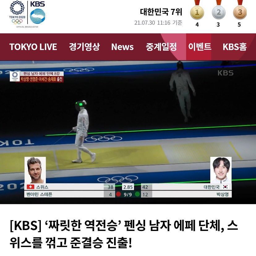 펜싱선수들 넘 멋쪄요❤️
#도쿄올림픽 #올림픽은KBS #올림픽최애영상