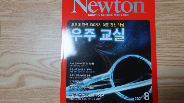 고등학생 추천도서, 재밌는 과학잡지 - 월간뉴턴