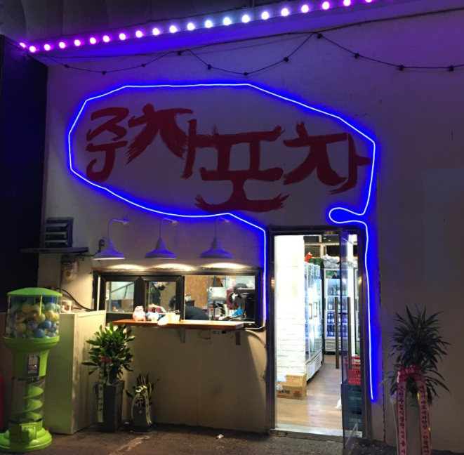 전주핫플 전주객리단길술집 주차포차
