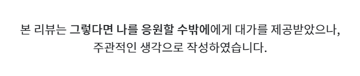 [에세이추천]퇴사를 앞두고 읽은 '그렇다면 나를 응원할 수밖에'-내가 좋아하는 김수민 작가
