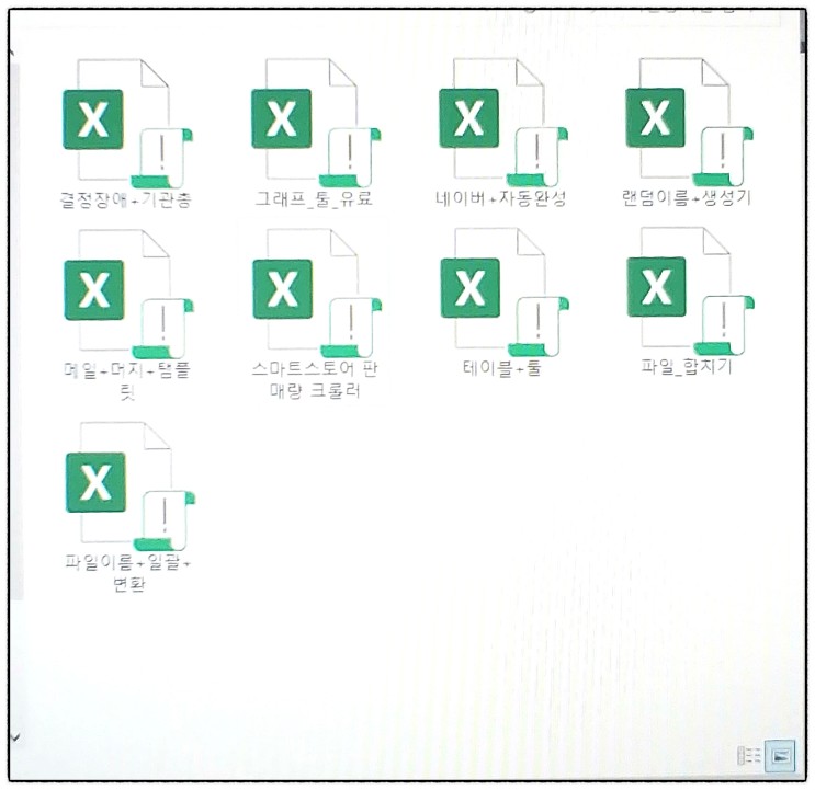 엑셀이 매크로가 되다. 어머 이건 꼭 써야 돼!