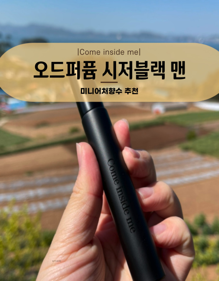 여자가좋아하는남자향수 : 컴인사이드미 시저블랙맨 미니어처향수