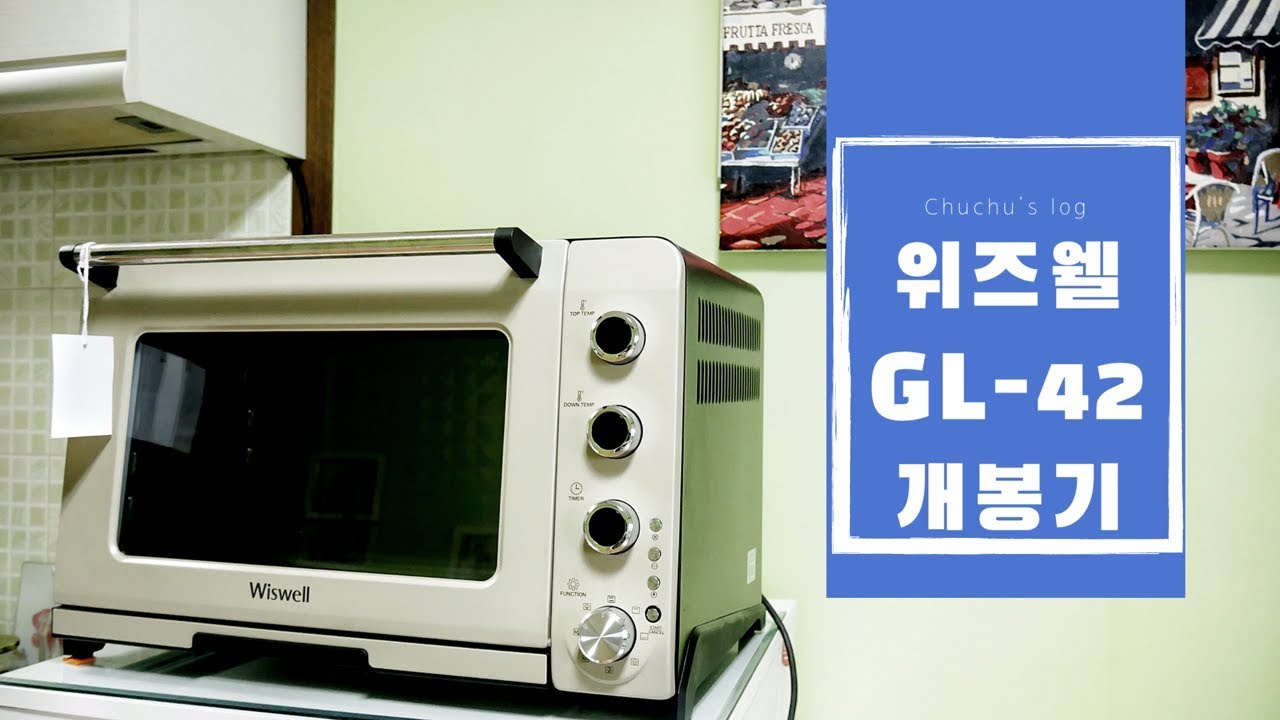 chuchuvlog#15 I 위즈웰GL-42 개봉기 I Wiswell gl-42 I 험난한 베이킹시작의 서막 I 시골일상 I 츄츄의홈베이킹