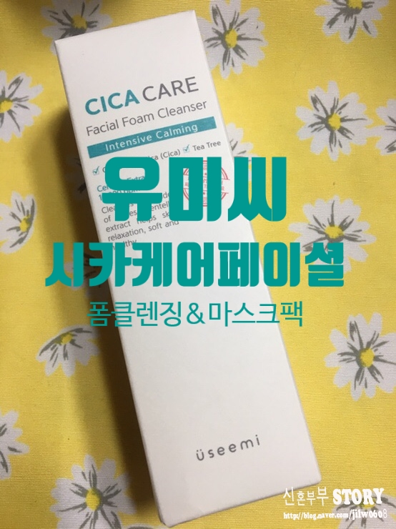 유씨미 시카 케어 페이셜 폼 클렌징 & 마스크팩