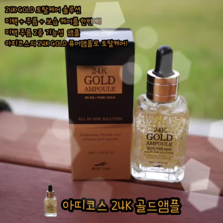 아띠코스 골드 앰플
