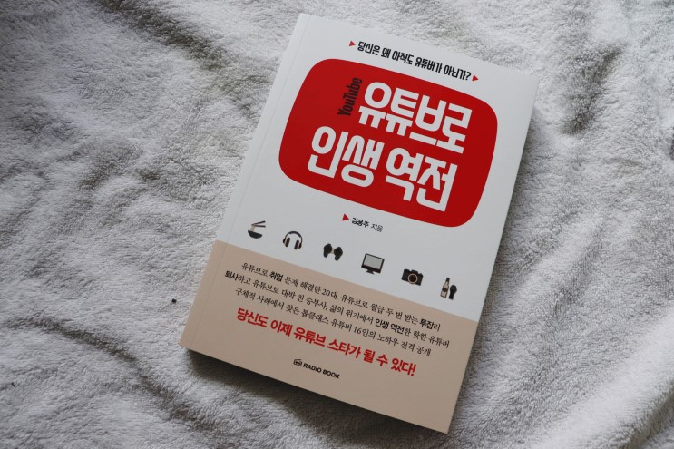 책추천 유튜브로 인생 역전 통해 인사이트를 얻다