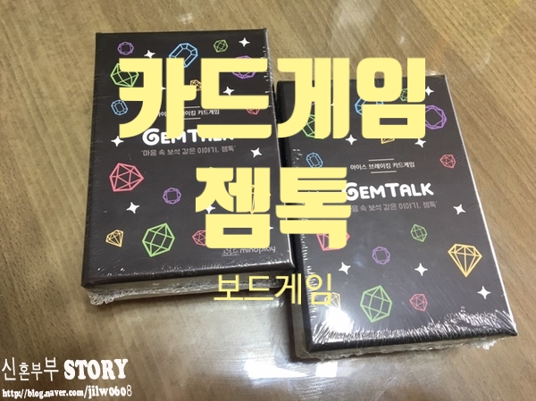 마음 속 보석같은 이야기/ 카드게임 젬톡