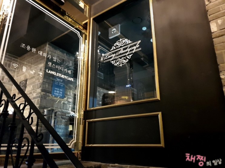 [스터디카페추천] 회기역/경희대/외대 공부하고 싶어지는 분위기 24시 스터디카페, "랭스터디카페"