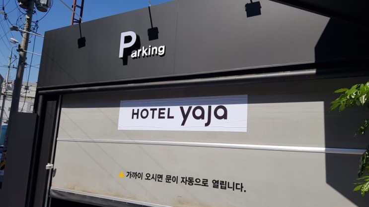 광주 숙박은 호텔야자 광주역점 추천!