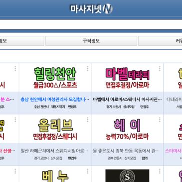 마사지관리사 구인구직사이트 추천 '마사지넷'