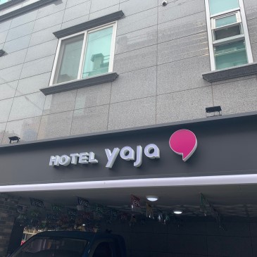 통영 여행 숙박은 호텔야자 통영여객터미널점에서!