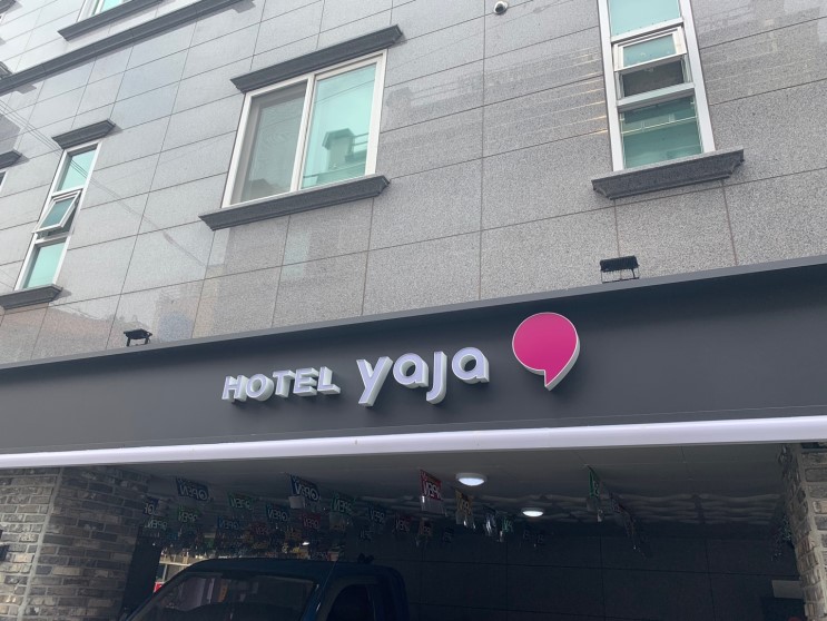 (숙소후기) 호텔야자.통영여객터미널점 방문