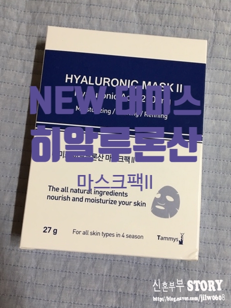 NEW 태미스 히알루론산 마스크팩II