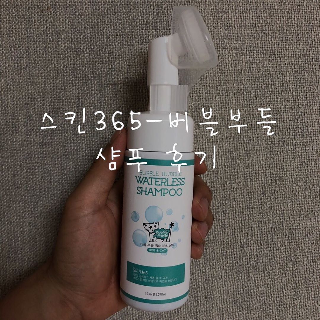 나는 리뷰요정 on Instagram: “스킨365 버블 부들 샴푸  물없이 사용하는 거품비누 입니다 강아지 산책후 물없이 발에 부들부들 문질러 주고 수건으로 착착 닦아주면  끝 향은 민트? 민트향인거 같다 댕댕이 한테 쓰기전 내가 먼저 사용해본결과 좋다 뭔가 시원한 소독 되는 느낌?…”
