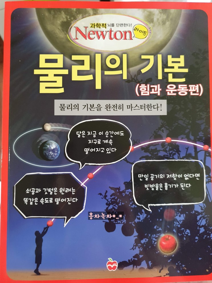 보고시펑#고등학교과학잡지#물리의기본#힘의운동#버스급정