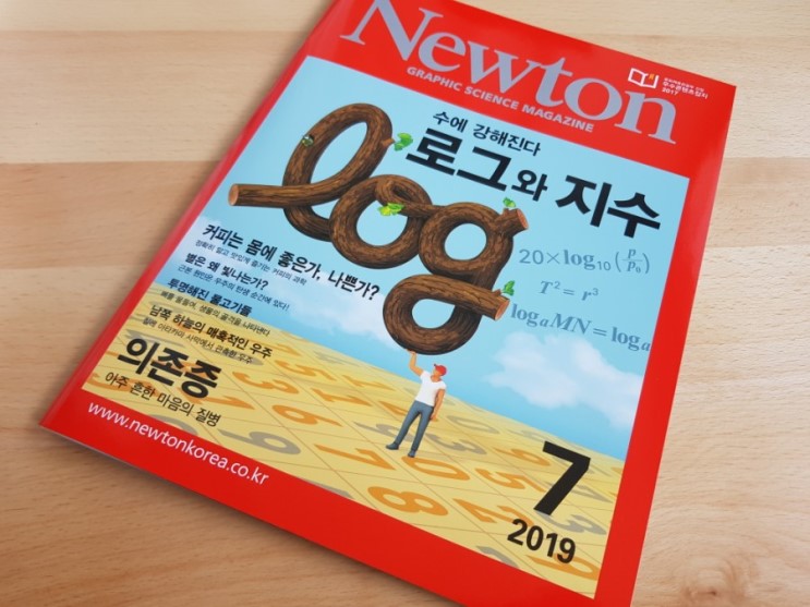 고등학생과학잡지 과학월간지 뉴턴과학 훑어보기~