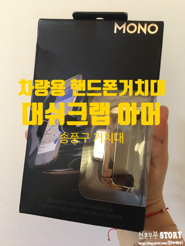 차량용 핸드폰거치대 대쉬크랩 아머