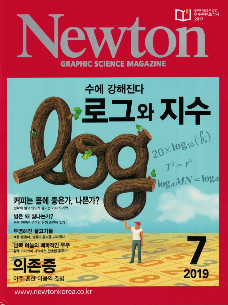 고등학생과학잡지, 중학생과학잡지,과학잡지 뉴턴으로 실력 향상 시키십시요 !