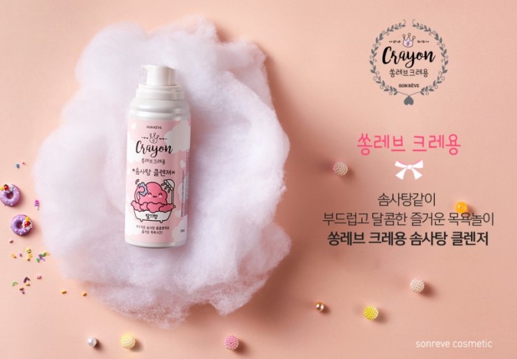 [쏭레브] 키즈바디워시 추천 /  쏭레브 크레용 솜사탕 클렌저
