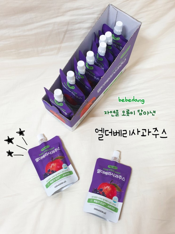 [베베당] 아이부터 어른까지 누구나 마실 수 있는 첨가물없이 만든 엘더베리 사과 주스 / #주스맛집 #아기주스 #사과주스