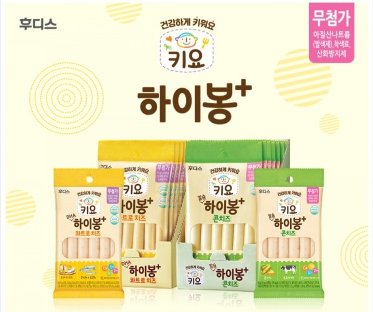 [키요] 아이 간식으로 딱! 맛도좋고 영양도 좋은 어린이 어육소시지 /  키요 칼슘, DHA 하이봉+