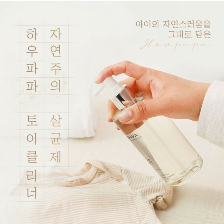 [하우파파] 하우파파 토이클리너 하나면 장난감 소독 문제없어요!