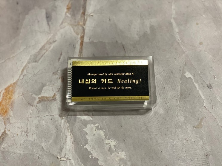 짧고좋은명언, 하루한번 꺼내보면 좋은 명언카드 내삶의 카드