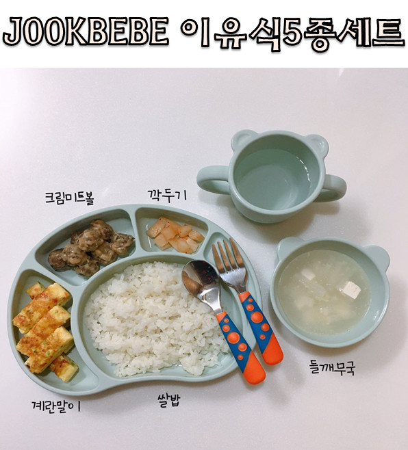 [아기식판] 이유식부터 유아식까지 죽베베 하나면 다 해결되요