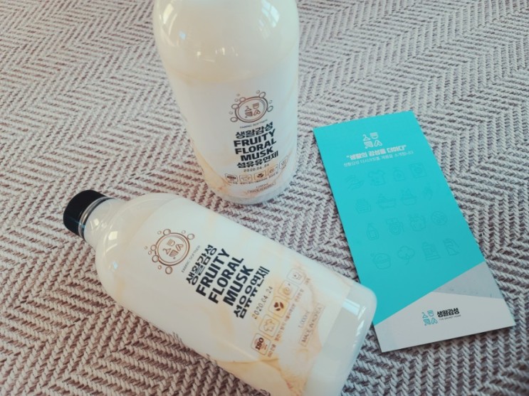 건조기돌려도 향기가 오래가는 생활감성 섬유유연제