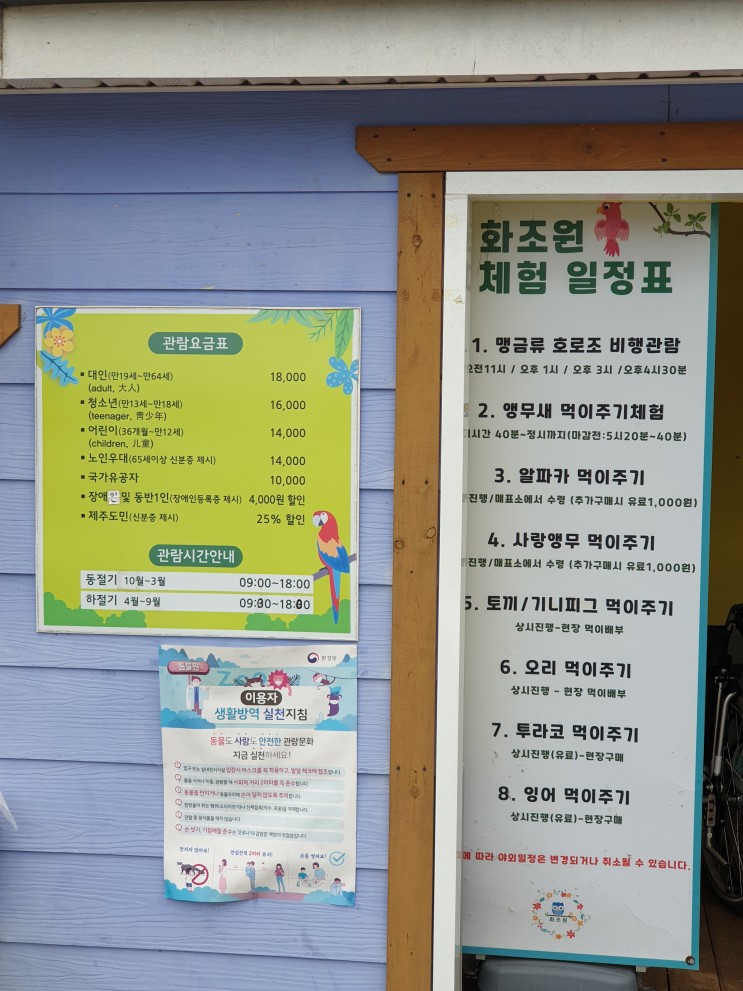제주도 화조원 아이와 놀러갔어요~