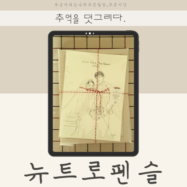 집들이 기념일 커플 추억 선물 뉴트로 펜슬 초상화 완전 금손인정