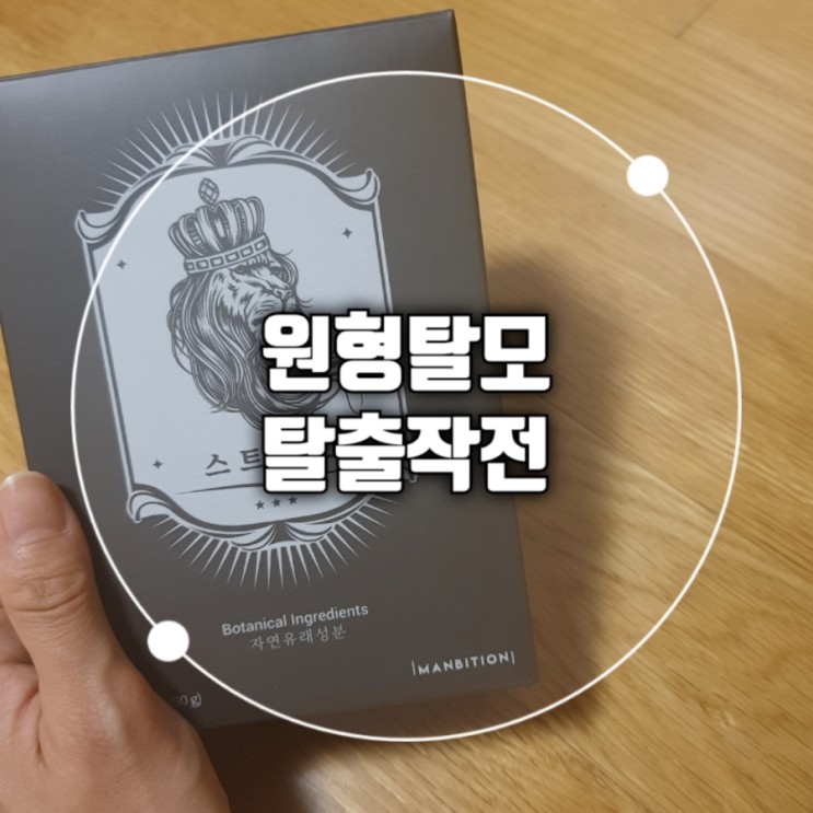 맥주효모 환 스트롱모 한 달 먹기 도전!