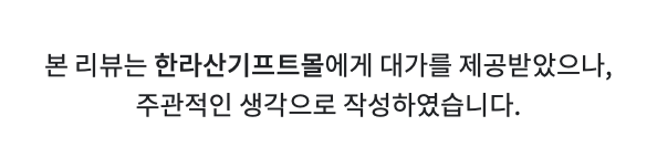 제주행사답례품 / 제주도단체선물 [한라산기프트몰]