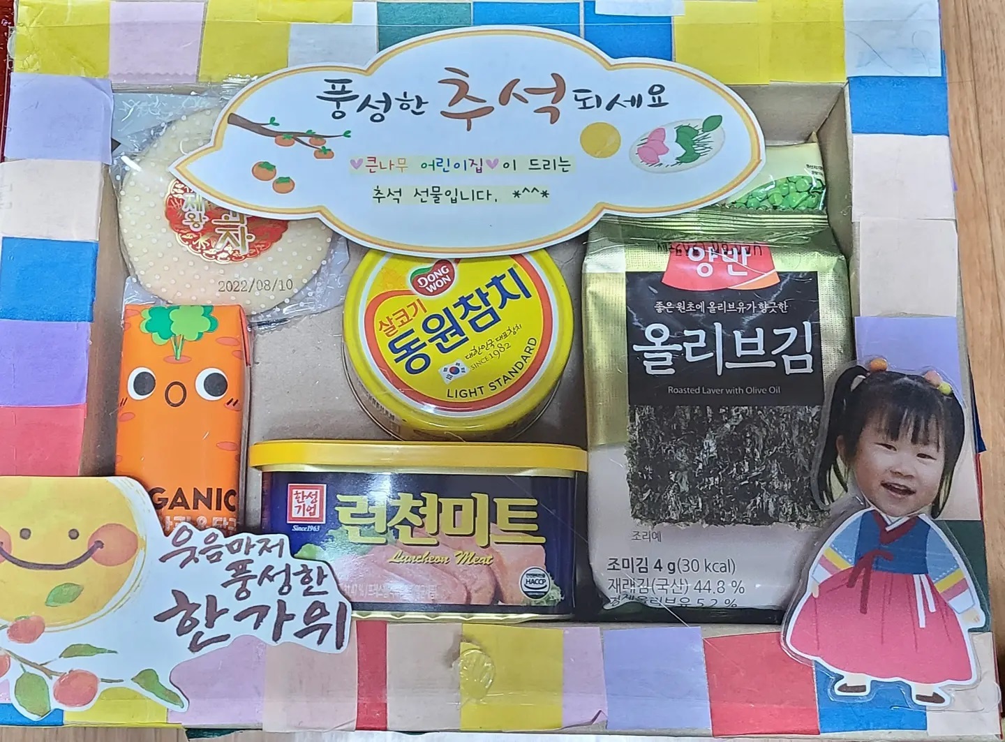 #어린이집 #추석선물 #큰나무어린이집 #명절연휴  #씨름 #비석치기 #줄달리기 #제기차기 #한복입고 #효은이만 #속치마😅 #선생님실수맞죠ㅠㅠ #보고놀람😱🙀 #재미있어함 #즐거운한가위시작🌝#육아스타그램 #소통환영🤗 #선팔하면맞팔가요 #49개월20일어린이 #25살아기엄마 
큰나무 어린이집에서 준비해주신 명절선물세트 갬덩갬덩😍 좋은원장님과 좋은선생들 덕분에 우리효은이가 어린이집가는걸 너무 즐거워함💕 좋은선생님들 만난것도 운이좋았던거갔슘댱👏👏 앞으로도 울 효은이 잘부탁드려요