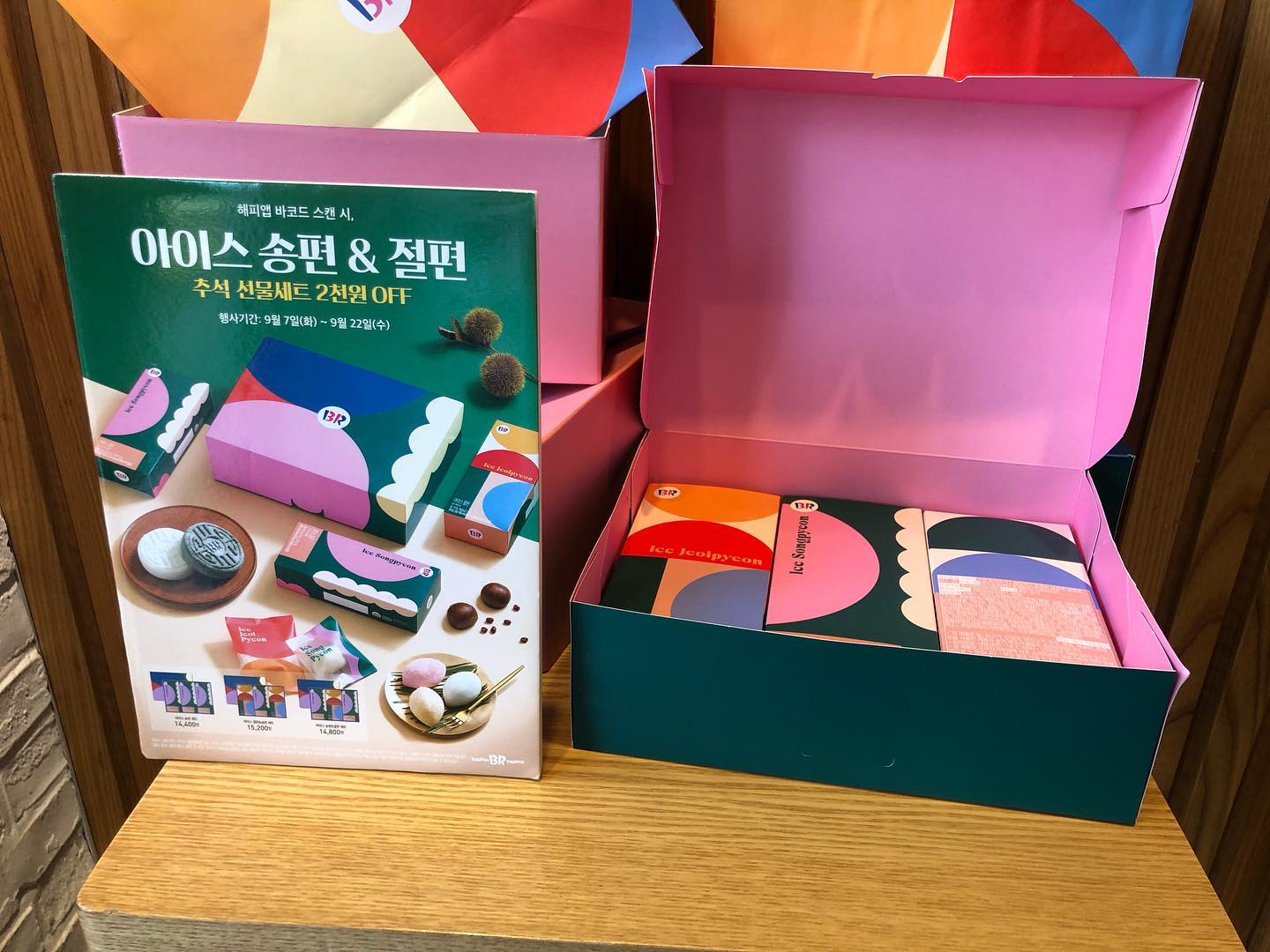 #제품협찬 📌배라 R서포터즈 해피 추석 "드랍 떡 비트"🥳

다가올 추석 선물세트가 고민이라면? 배라로 지금 당장 고고! 추석 선물세트 3종이 출시됐어요🥳
(아이스 송편세트&아이스 절편 송편세트&아이스 송편 절편 세트)

아이스 송편과 아이스 절편으로 이루어진 배라의 신메뉴를 만나보세요

쫄깃한 피에 시원한 아이스크림이 찰떡궁합!
고소하고 착붙는 맛이 정말 일품이에요! 참깨, 밤, 고구마로 이루어져있는 송편은 골라먹는 재미가 일품

절편 모양의 찹쌀떡에 백앙금 리본인 아이스절편과 고소한 팥절편도 있어요!

9월 7일부터 22일까지 매장에서 해피포인트 앱을 제시하면 배라 추석 선물세트를 2천원 할인된 가격에 만나볼 수 있어요!

9월에는 특별한 모델과 함께한 이달의 맛 광고가 릴리즈 되었어요! 배라 인스타그램 또는 유튜브에서 확인하세요!

 #배스킨라빈스 #명랑한배라일상 #배라서포터즈 #TheR #추석선물세트 #아이스송편 #아이스절편 #아이스송편세트 #아이스절편송편세트 #아이스송편절편세트 #디저트추천 baskinrobbinskorea