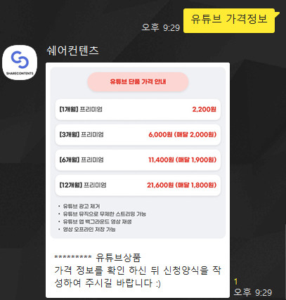유투브 프리미엄 추천 : 쉐어콘텐츠로 저렴하게 이용하기