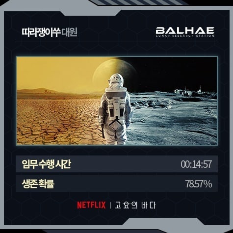 #고요의바다 #달탈출 #thesilentsea #escapemoon

퀴즈 맞히러 가보세요^^