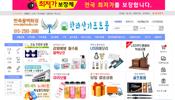 제주단체선물 찾는다면 한라산기프트몰