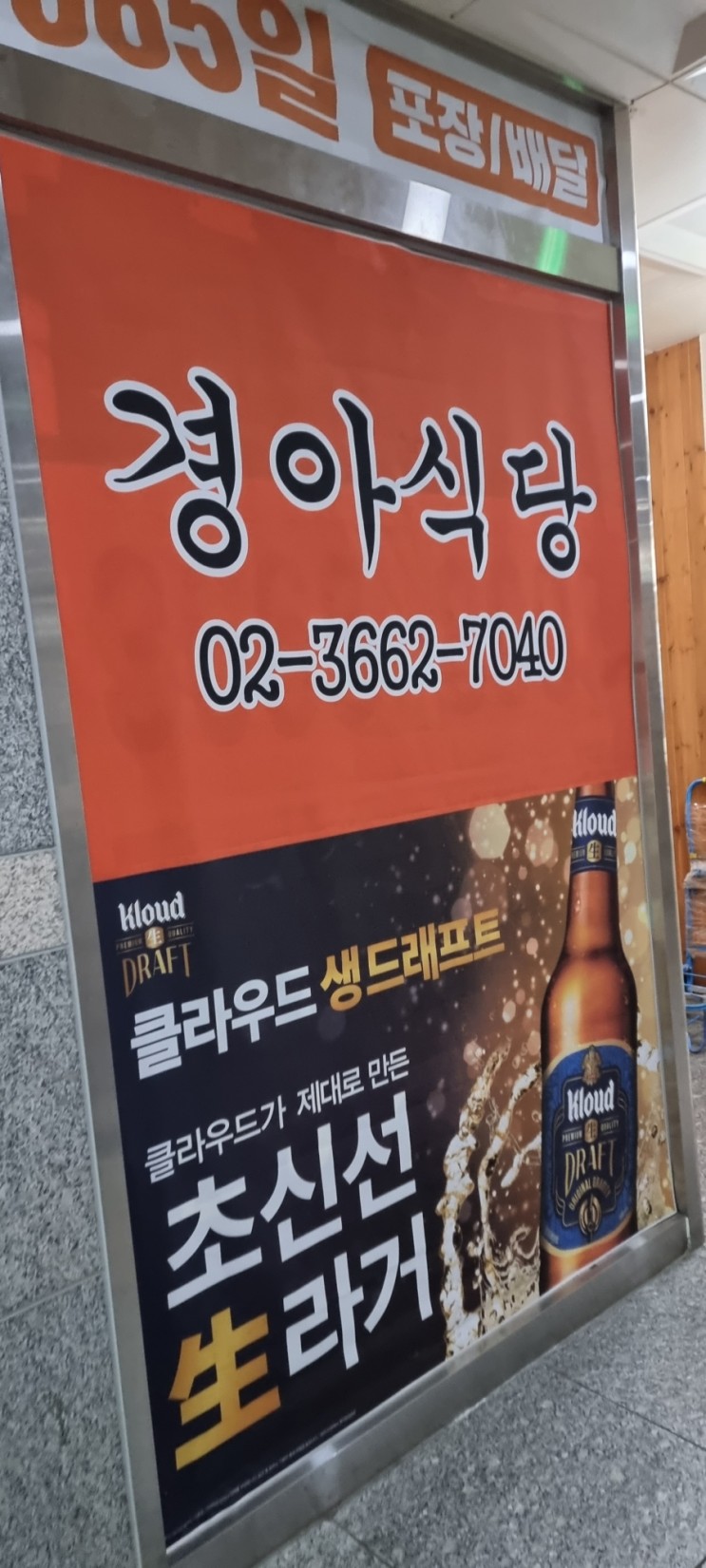 마곡 부대찌개 발산역 고기집 경아식당에서 묵은지삼겹살에 쏘맥으로 달리기