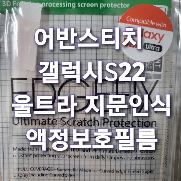 어반스티치 액정보호필름