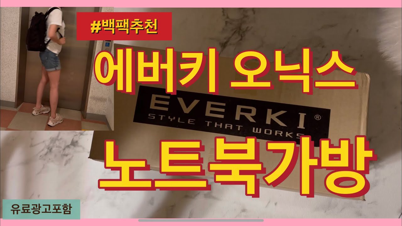 노트북가방 에버키 오닉스 백팩 추천 EKP132