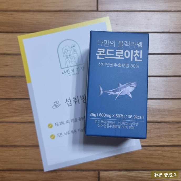 나만의 건강 설리마켓 블랙 라벨 콘드로이친