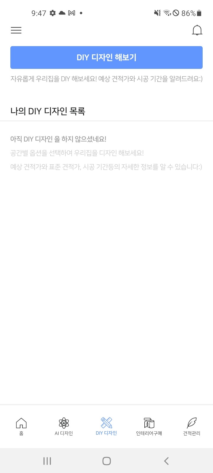 인테리어 어플로 DIY 비용견적 뽑아보기::하우스핏 추천